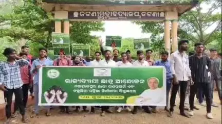 ଜଟଣୀ: ସ୍ଥାନୀୟ ଜଟଣୀ ମହାବିଦ୍ୟାଳୟ ସମ୍ମୁଖରେ ଛାତ୍ର ବିଜେଡି ପକ୍ଷରୁ ବିକ୍ଷୋଭ