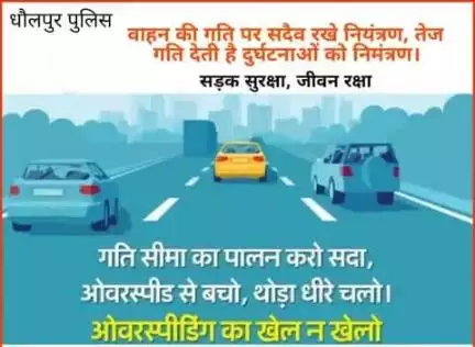 वाहन की गति पर सदैव रखे नियंत्रण, तेज गति देती है दुर्घटनाओं को निमंत्रण।

यातायात नियमों का पालन करें।