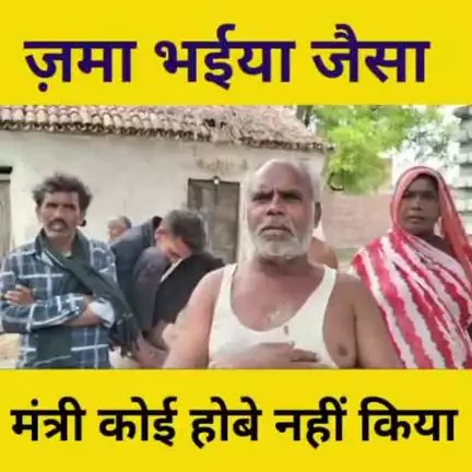 जमा हैं तो संभव है, चैनपुर विधान सभा क्षेत्र में मंत्री मोo जमा खान का लगा जय जय कार