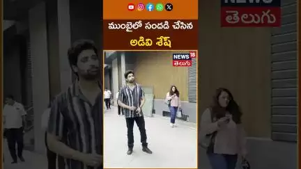 Adivi Sesh Spotted at Andheri | ముంబైలో సందడి చేసిన అడివి శేష్ | #shorts | News18 Telugu