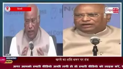 Congress: कुछ लोगों के लिए मोदी फर्स्ट..देश बाद में; खरगे ने थरूर पर कसा तंज; थरूर का जवाब- पंख आपके, उड़ने की इजाजत मत