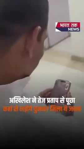 तेज प्रताप यादव ने यूपी के पूर्व सीएम अखिलेश यादव से वीडियो कॉल पर बात की। कॉल के दौरान अखिलेश ने तेज प्रताप #viral