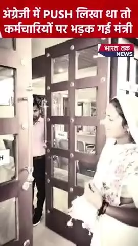 छत्तीसगढ़ की महिला एवं बाल विकास मंत्री लक्ष्मी राजवाड़े ने कर्मचारियों को जमकर फटकार लगाई है क्युकी मंत्री #viral