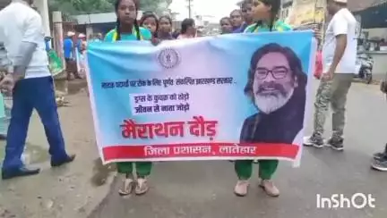 लातेहार: नशे के खिलाफ कारगिल पार्क से मैराथन दौड़ का आयोजन, शपथ दिलाई गई