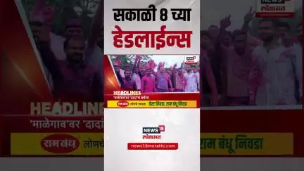 Marathi News Headlines | सकाळी 8 च्या हेडलाईन्स | 25 June 2025 | Maharashtra Politics | Ajit Pawar
