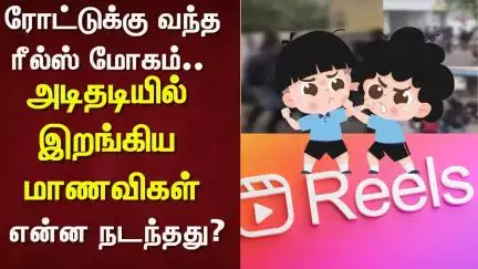 School Girls Fight | ரோட்டுக்கு வந்த ரீல்ஸ் மோகம் - அடிதடியில் இறங்கிய மாணவிகள் | Tirupur | Insta