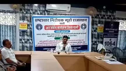 सोजत: भ्रष्टाचार निरोधक ब्यूरो पाली प्रथम यूनिट ने सोजत में जन संवाद कार्यक्रम का किया आयोजन
