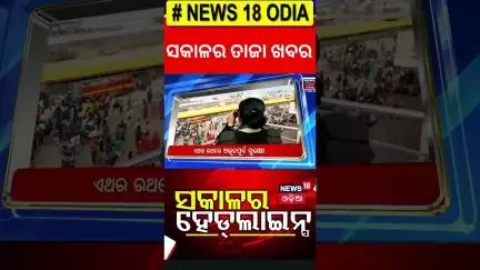 ସକାଳର ବଡ଼ ଖବର |Morning News | Iran launched missile attacks | Iran Attack America air Base