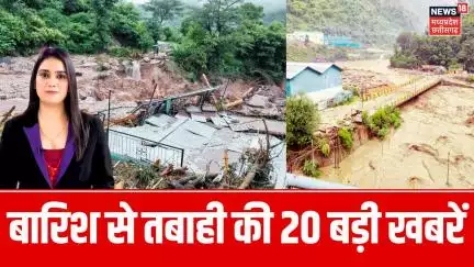 Rain Alert : Himachal Pradesh में Cloud Burst की खतरनाक तस्वीरें | IMD Alert | Weather News|Top News