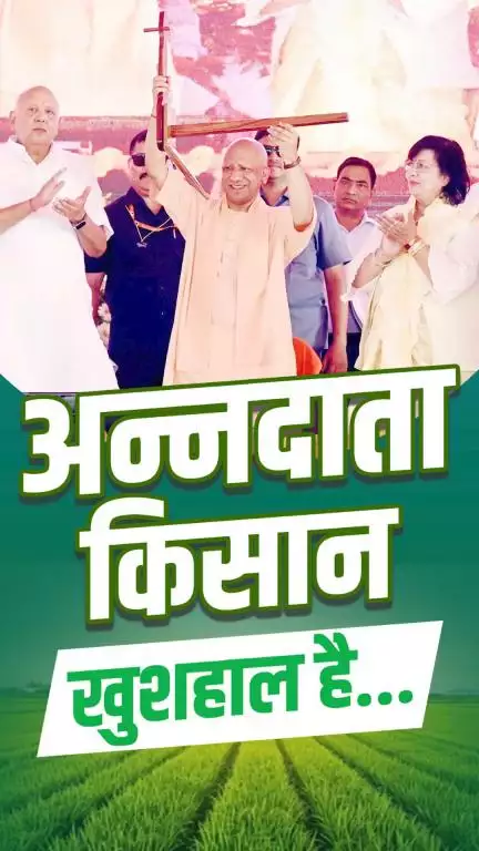 आज हमारा अन्नदाता किसान खुशहाल है, आज वो पलायन नहीं करता है