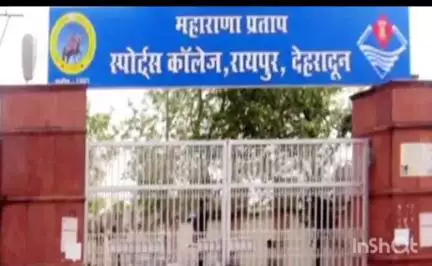 देहरादून: महाराणा प्रताप स्पोर्ट्स कॉलेज में आठवीं के छात्र से रैगिंग, एंटी रैगिंग कमेटी को सौंपी गई जांच