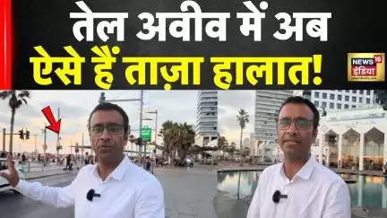 Iran Israel War: News18 India के कैमरे पर Tel Aviv के ताज़ा हालात | Netanyahu | Iran | Trump | N18G