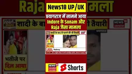 Prayagraj News : प्रयागराज में सामने आया Indore के Sonam और Raja जैसा मामला | Crime News | UP