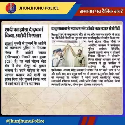समाचार पत्र दैनिक खबरें #JhunjhunuPolice