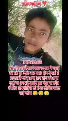 कृपया करके इस वीडियो को वायरल कीजिए शेयर कीजिए यह बच्चा 2 दिन से लापता है