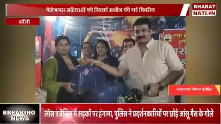 श्रींम सेवा समिति द्वारा डॉ. संदीप के मुख्य आतिथ्य में बेरोजगार महिलाओं को बांटी गई सिलाई मशीनें
#झांसी