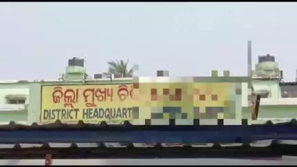 ଭଦ୍ରକ ଗ୍ରାମାଞ୍ଚଳ: ଭଦ୍ରକ ପୁରୁଣାବଜାର ଥାନା ମିର୍ଜାପୁର ବିଦ୍ୟାଧର ଆଡି ଗ୍ରାମରେ ଶୌଚ ପାଇଁ ଯିବା ବେଳେ ବିଦ୍ୟୁତ ଆଘାତରେ ନାବାଳକ ମୃତ ।