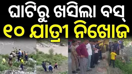 Uttarakhand bus accident: ଉତ୍ତରାଖଣ୍ଡରେ ବନ୍ୟା ଓ ବର୍ଷାର ତାଣ୍ଡବ | Uttarakhand Flood | Breaking News