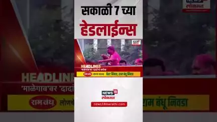 Marathi News Headlines | सकाळी 7 च्या हेडलाईन्स | 25 June 2025 | Maharashtra Politics | Ajit Pawar
