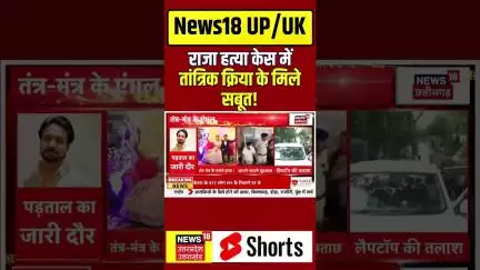 Meghalaya Murder Case  राजा मर्डर में तांत्रिक क्रिया के मिल गए सबूत, पूछताछ में सामने आई सच्चाई!