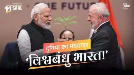 विश्वबंधु भारत: भरोसे और विकास का नया वैश्विक चेहरा

PM Modi की विदेश नीति ने #NewIndia को दुनिया में दिलाया नया नेतृत्व