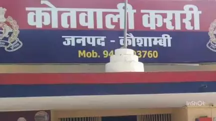 मंझनपुर: करारी क्षेत्र में नाबालिग बालक के साथ अश्लील हरकत का प्रयास, आरोपी के खिलाफ मुकदमा दर्ज