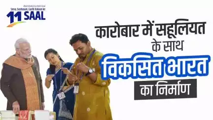 आसान व्यापार, तेज़ विकास!

PM Modi की नीति से बना भारत कारोबार के लिए बेहतरीन ठिकाना।

#11YearsOfEaseOfDoingBusiness
