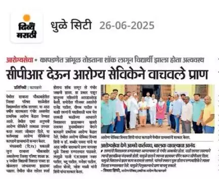सीपीआर देऊन आरोग्यसेवेने वाचविले प्राण