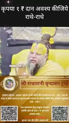 #कृपया 1 ₹ #दान #अवश्य करें #राधे-राधे #राधे #हरहरमहादेवहाकाल #mahakaal #ॐ #krishnaquotes #mathura #vishnu #spirituality