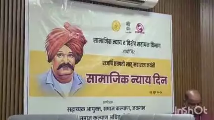 जळगाव: जिल्हा परिषदेमध्ये छत्रपती शाहू महाराज जयंती व सामाजिक न्याय दिन साजरा