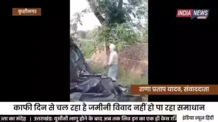 जमीनी विवाद जगदीश यादव हिरनही
थाना जटहा बाजार जिला कुशीनगर up
 #vinod kumar yadav