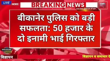 शाहरुख हत्याकांड के Wanted अपराधी गिरफ्तार! बीकानेर पुलिस ने दो भाइयों को पकड़ा | BIKANER।