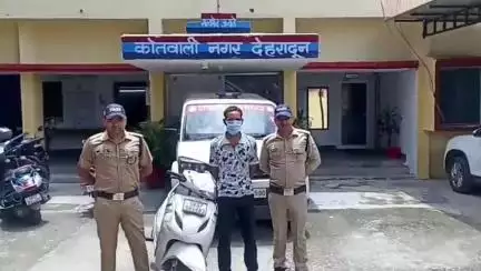 देहरादून: नगर कोतवाली पुलिस ने लक्खीबाग चौकी के पास से एक शातिर वाहन चोर को गिरफ्तार कर कोर्ट में पेश किया, भेजा जेल