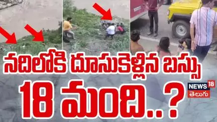 18 seater Bus fell into the Alaknanda in Rudraprayag | అలకనంద నది పడిన బస్సు | Uttarakhand | N18L