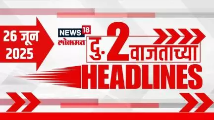 Marathi News Headlines | 2 PM | News18 Lokmat | 26 June 2025 | Mumbai Rain | Ajit Pawar | Politics