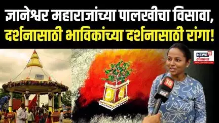 Wari 2025: वारीच्या वाटेवर रांगोळीचे रंग भक्तीचे रंग द्विगुणित, कोण आहे ती कलाकार माऊली?