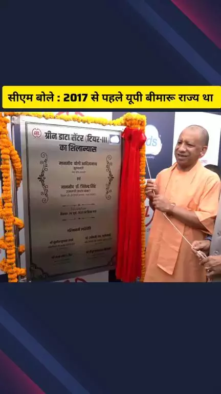 गाज़ियाबाद: उत्तर प्रदेश के सीएम योगी आदित्यनाथ ने गाजियाबाद में दिया बड़ा बयान, बोले- वर्ष 2017 से पहले यूपी एक बीमारू राज्य था