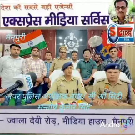 मैनपुरी पुलिस को मिली बड़ी सफलता, 38 लाख रुपये की स्मैक कारोबारी को किया गिरफ्तार