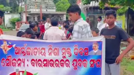 କବିସୂର୍ଯ୍ୟନଗର: କଣ୍ଟାପଡା ରେ ଆନ୍ତର୍ଜାତୀୟ ଦିବସ ଅବସରରେ ସଚେତନତା ରାଲି ଅନୁଷ୍ଠିତ