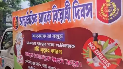 সিউড়ি ১: আন্তর্জাতিক মাদক বিরোধী দিবস উপলক্ষে সিউড়ি থানার পুলিশের পক্ষ থেকে সিউড়িতে বর্ণাঢ্য শোভাযাত্রা করা হলো