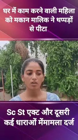 फरीदाबाद: फरीदाबाद में दलित महिला के साथ मारपीट, वीडियो वायरल, जातिसूचक शब्दों से अपमानित, पुलिस ने मामला दर्ज किया