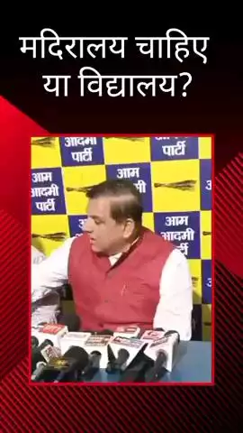 सांसद संजय सिंह ने पार्टी कार्यालय से बीजेपी पर साधा निशाना, कहा- जनता सोचे मदिरालय चाहिए या विद्यालय