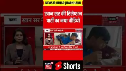 Khan Sir Reception Party Video: खान सर की रिसेप्शन पार्टी का वीडियो | Khan Sir Marriage Video |Viral