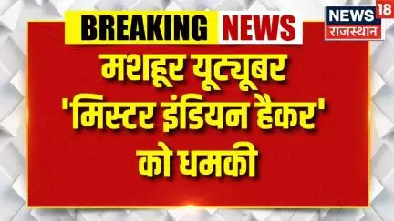 Mr Indian Hacker : मिस्टर इंडियन हैकर को लॉरेंस से मिली धमकी! जानिए पूरा सच!।Lawrence Bishnoi Threat