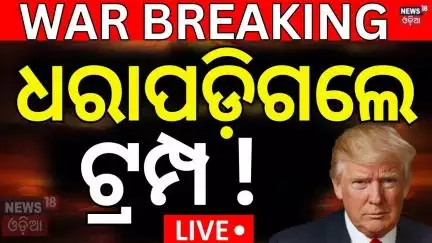 ଟ୍ରମ୍ପଙ୍କୁ ଲାଗିଲା ଶକ୍ତ ଝଟକା | Iran Attack On America Airbase | Israel Iran War | Donald Trump | N18G