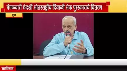 पुणे शहर: मंगळवारी छंदश्री आंतरराष्ट्रीय दिवाळी अंक पुरस्काराचे वितरण, नवीपेठ येथे दिनमार्क पब्लिकेशनचे शिलेदारांची माहिती