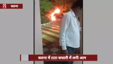 सतना में टाटा सफारी में लगी आग, मालिक ने फाइनेंस कंपनी पर लापरवाही का आरोप लगाया