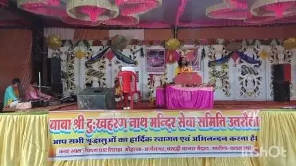 उतरौला: उतरौला में पंचदिवसीय श्रीराम कथा के तीसरे दिन माता पार्वती और शिव विवाह की भव्य गाथा सुन श्रद्धालु हुए भावविभोर