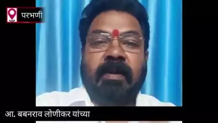 परभणी: आमदार लोणीकर यांच्या शेतकऱ्यांचा अपमान करणाऱ्या वक्तव्याचा निषेध: प्रहार जनशक्ती पक्षाचे जिल्हाप्रमुख शिवलिंग बोधने