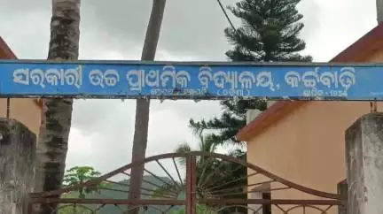 ମୋହନା: କର୍ଚ୍ଚବାଡ଼ି ଗ୍ରାମ ସରକାରୀ ଉଚ୍ଚ ପ୍ରାଥମିକ ବିଦ୍ୟାଳୟର ଛାତ୍ରଙ୍କୁ ମାରିଲେ ପିଅନ, ସ୍କୁଲରେ ଉତ୍ତେଜନା ପରିସ୍ଥିତି